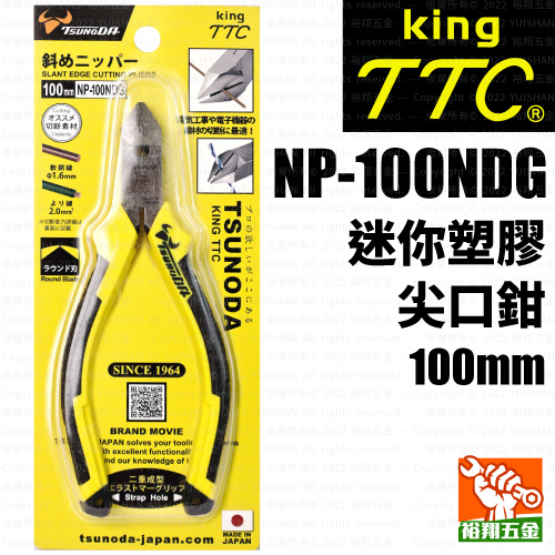 【TTC】迷你塑膠尖口鉗100mm（NP-100NDG）產品圖