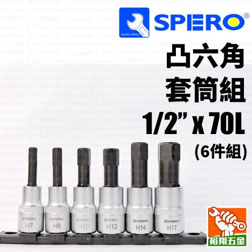 【SPERO】凸六角套筒組 1／2“ x 70L x 6件組產品圖