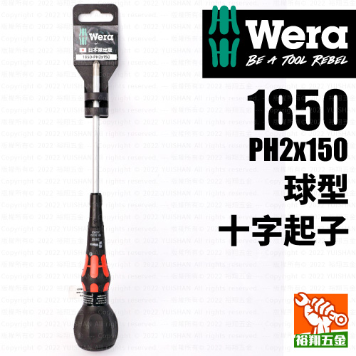 【WERA】球型十字起子1850-PH2x150產品圖