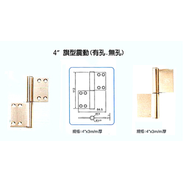 旗型震動4＂(無孔／有孔)產品圖