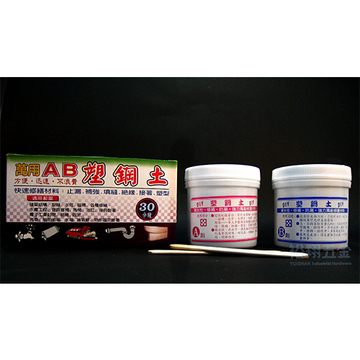 萬用AB塑鋼土(303)500G(30分)新型產品圖