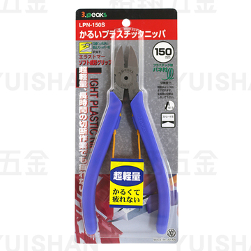 塑膠斜口鉗6＂LPN-150S〔PEAKS〕