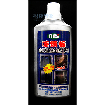 金屬清潔除銹活化劑300ml【嘜煩惱】