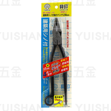 鋼絲鉗附板手9＂KT159Z-17﹝貝印﹞